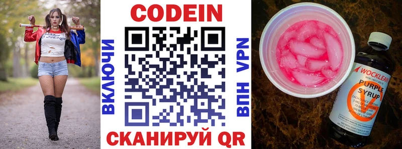 Кодеиновый сироп Lean напиток Lean (лин) Купить Вытегра